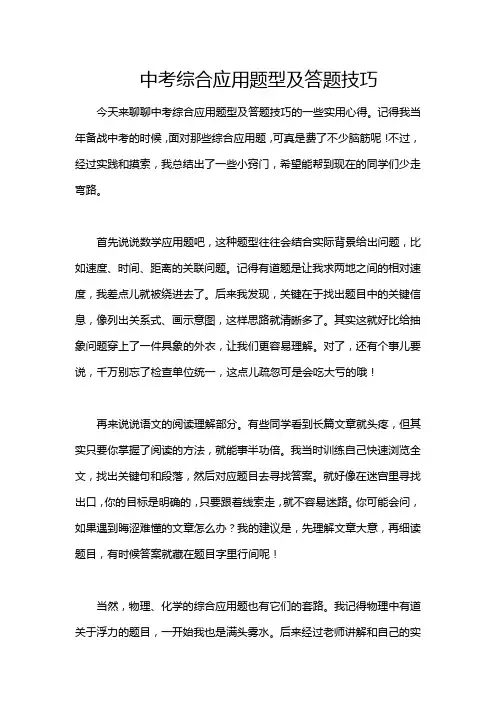 中考综合应用题型及答题技巧