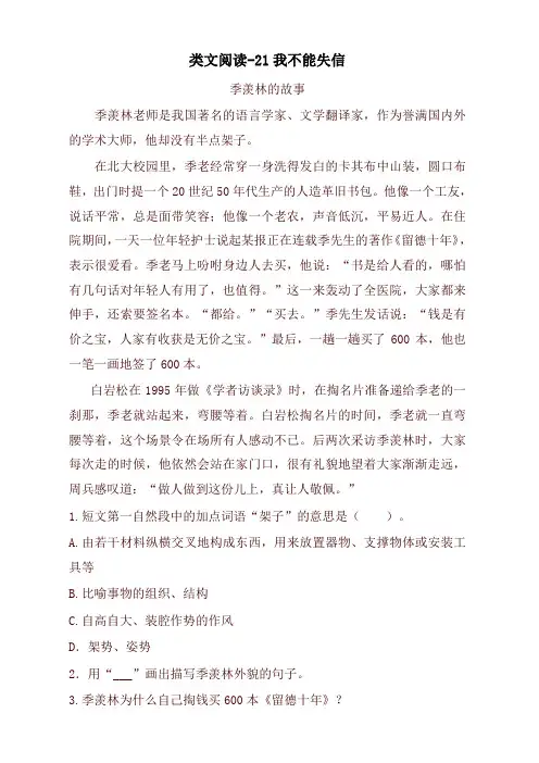 新人教部编版三年级语文下册课时训练-21我不能失信(含答案)