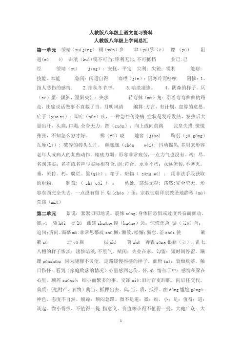 人教版八年级上语文复习资料(生字词、文学常识、文言文常识、古文解析)