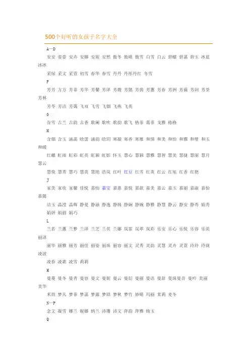500个好听的女孩子名字大全