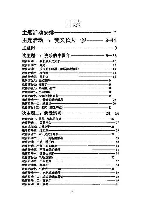 幼儿园大班班本课程主题活动大班主题课程《生活和谐》主题活动方案大班下学期
