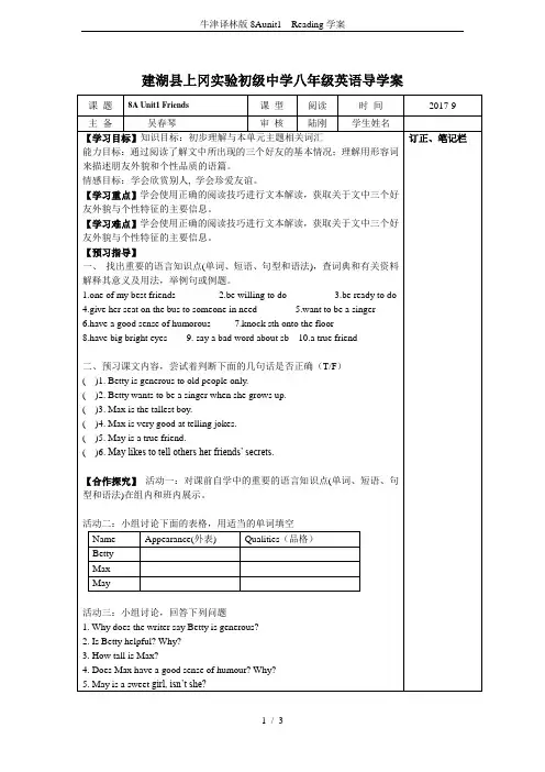 牛津译林版8Aunit1  Reading学案