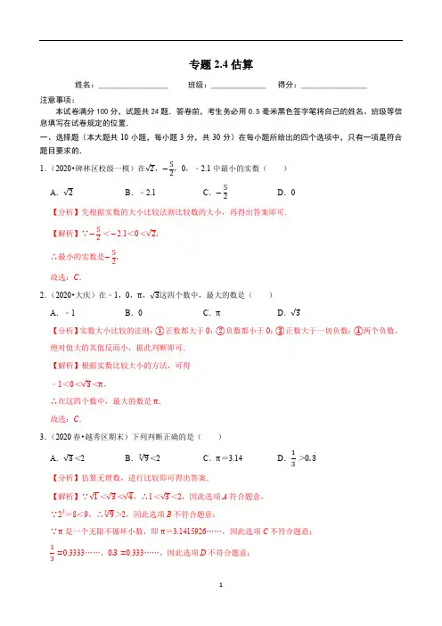 2020-2021学年八年级数学上册尖子生同步培优题典 专题2