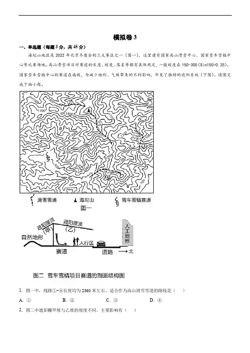 2021高考模拟卷3(山东卷)解析版--2021年高考地理二轮复习