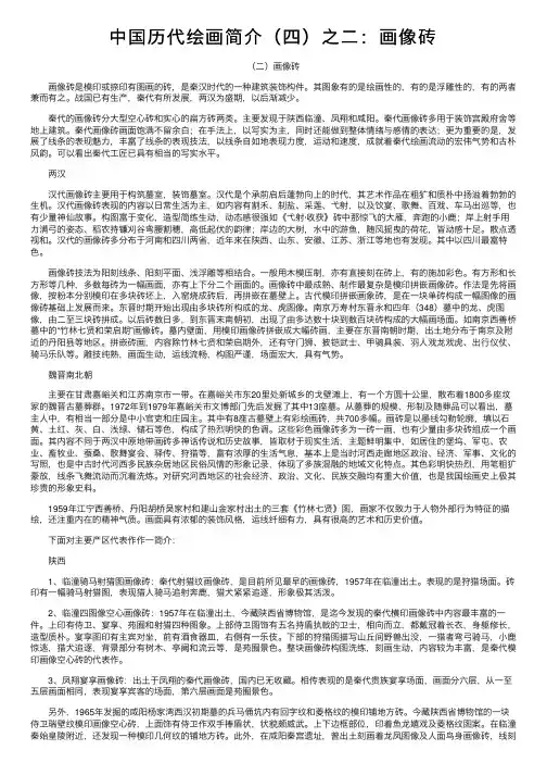 中国历代绘画简介（四）之二：画像砖