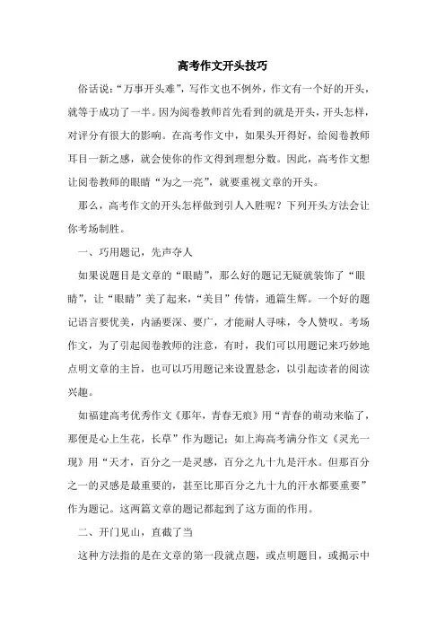 高考作文开头技巧