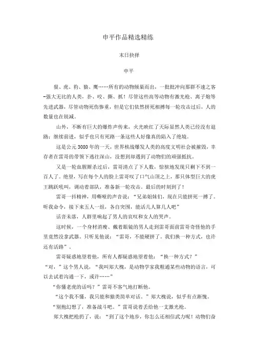 2020年高考语文二轮文学类文本专题复习--申平作品精选精练