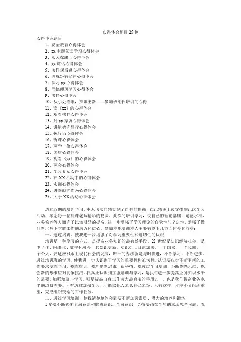 心得体会题目25例