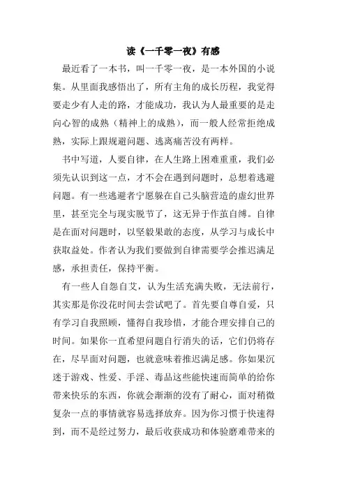 读《一千零一夜》有感