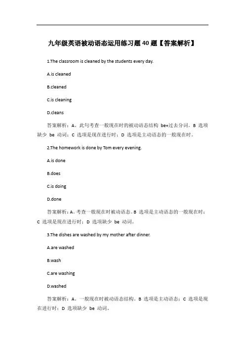九年级英语被动语态运用练习题40题【答案解析】