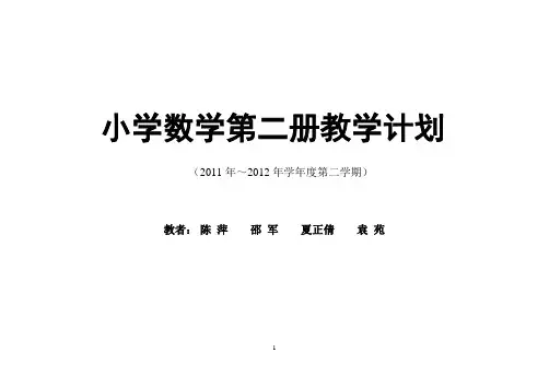 苏教版一年级数学下册教学计划