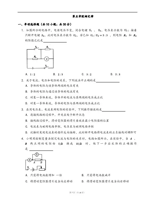 教科版九年级物理上册单元检测卷附答案第五章欧姆定律