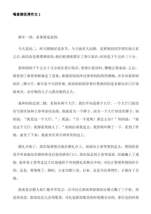 吃结婚酒作文400字左右