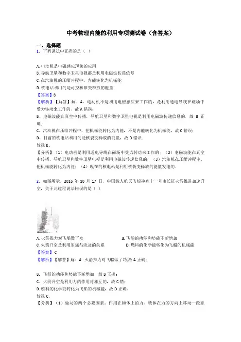 中考物理内能的利用专项测试卷(含答案)