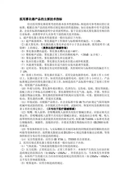 医用雾化器产品的主要技术指标