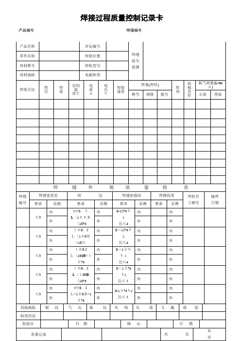 焊接过程质量控制记录卡ok