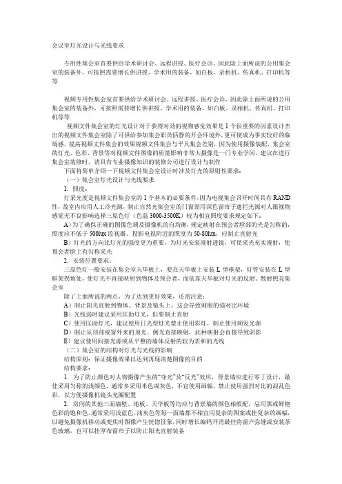 会议室灯光设计方案