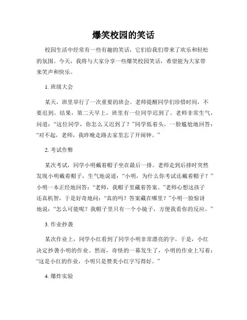 爆笑校园的笑话