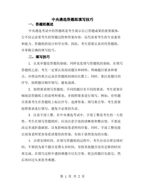中央遴选答题纸填写技巧