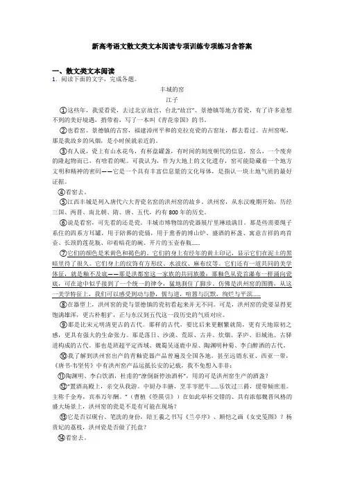 新高考语文散文类文本阅读专项训练专项练习含答案