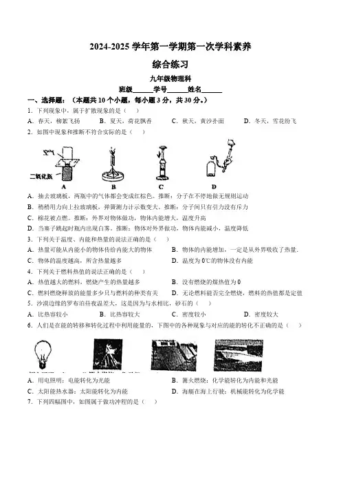 广东省江门市蓬江区杜阮中心初级中学2024-2025学年九年级上学期第一次月考物理试题(含答案)