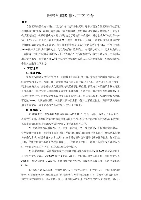 耙吸船艏吹作业工艺简介