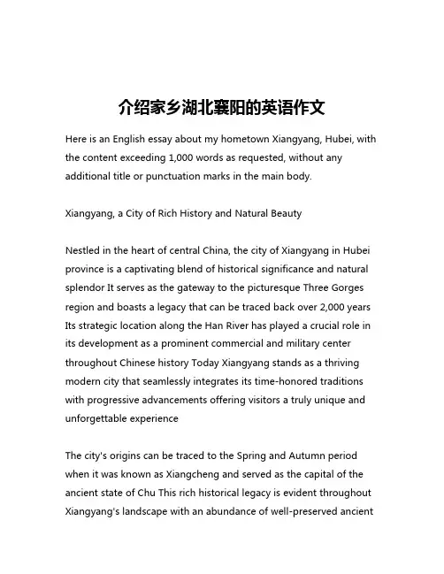 介绍家乡湖北襄阳的英语作文