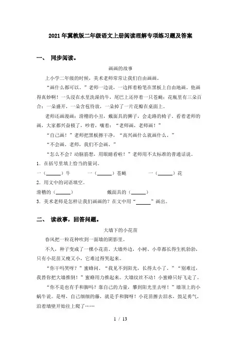 2021年冀教版二年级语文上册阅读理解专项练习题及答案