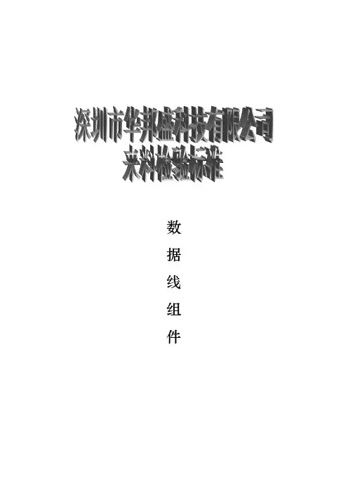 手机数据线检验统一标准