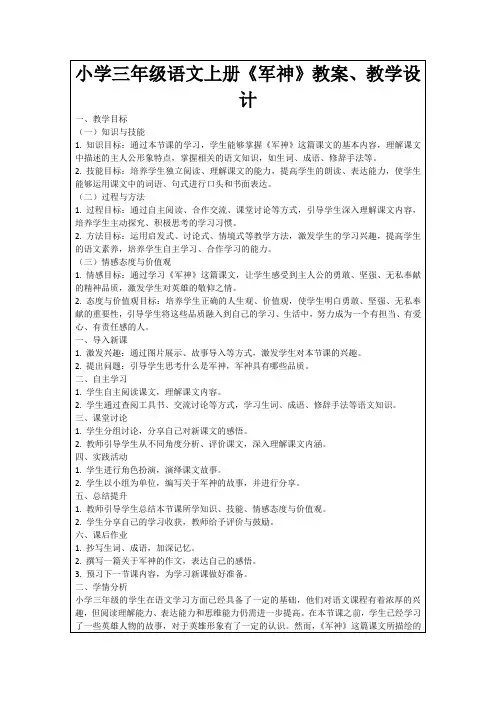小学三年级语文上册《军神》教案、教学设计