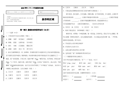 2020学年语文下册六年级期末真题预测十二(人教部编版,含答案)