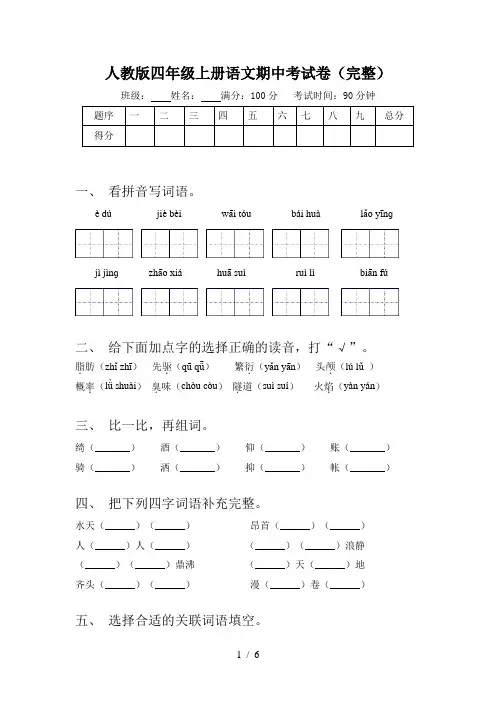 人教版四年级上册语文期中考试卷(完整)