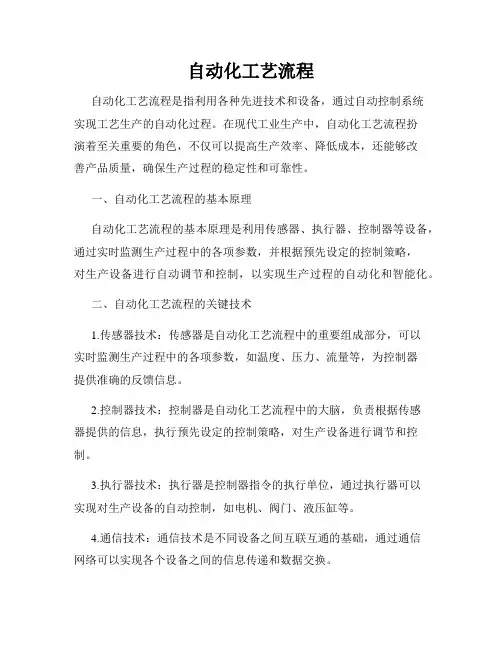 自动化工艺流程