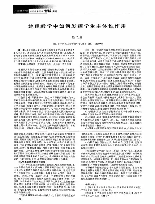 地理教学中如何发挥学生主体性作用