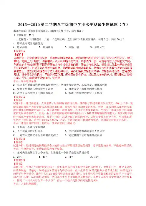 山西省农业大学附属中学2015-2016学年八年级下学期期中学业水平测试生物试题(解析版)