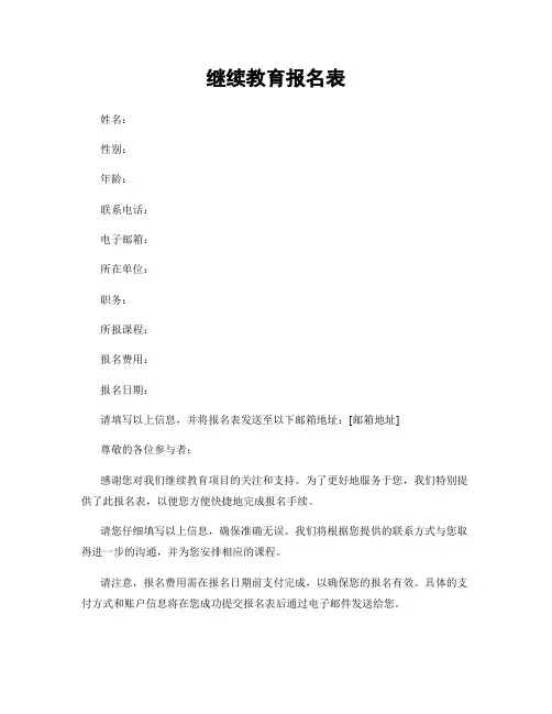 继续教育报名表