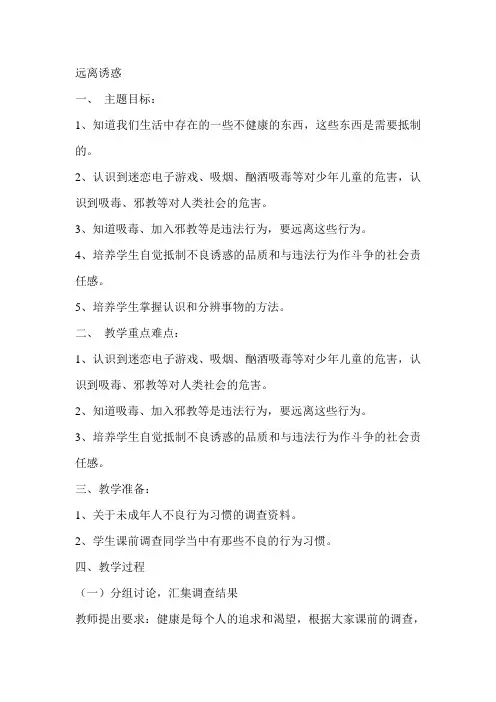远离诱惑