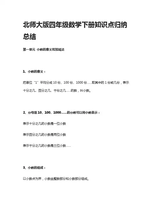 北师大版四年级数学下册知识点归纳总结