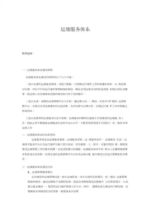 运维服务体系