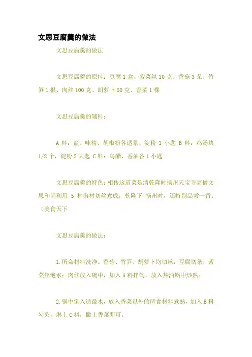 文思豆腐羹的做法