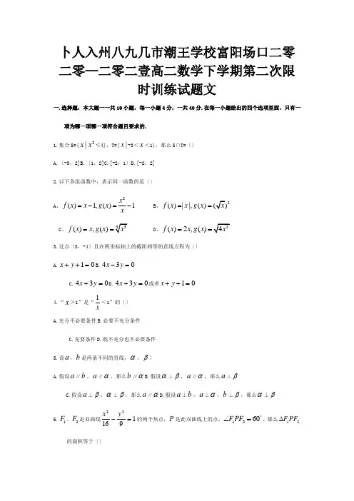 高二数学下学期第二次限时训练试题 文 试题
