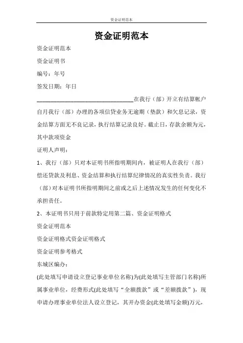 条据书信 资金证明范本