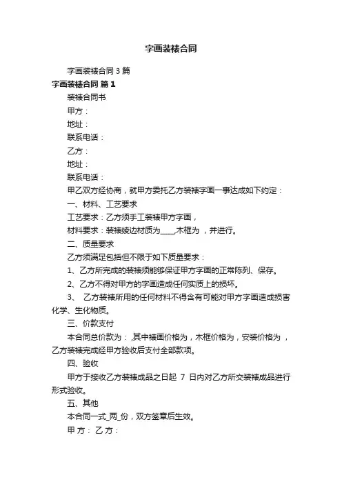 字画装裱合同