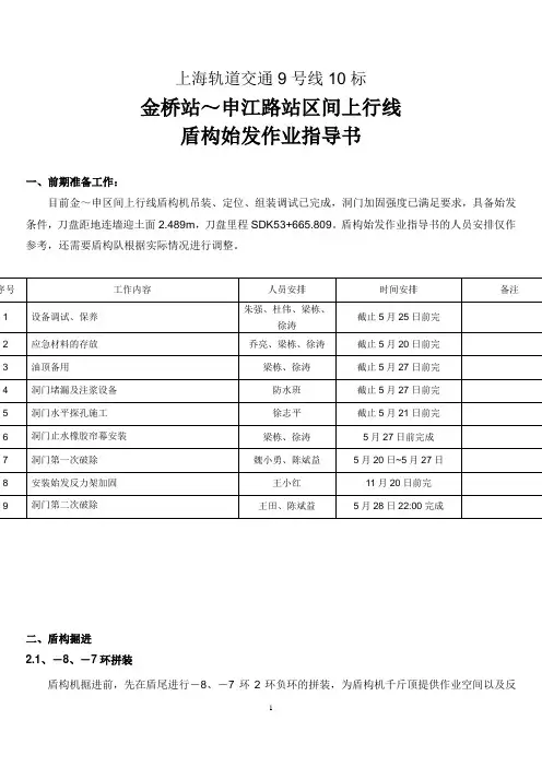 轨道交通线盾构始发作业指导书