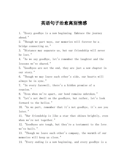 英语句子治愈离别情感
