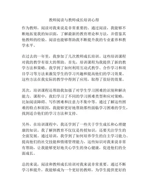 教师阅读与教师成长培训心得