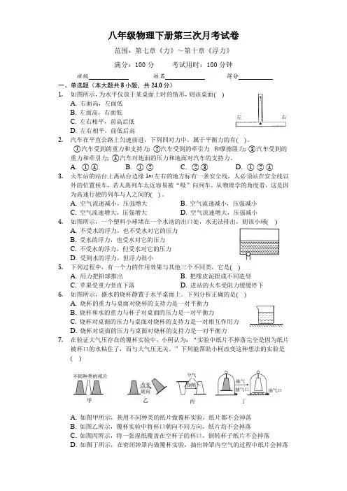 最新人教版八年级物理下册第三次月考试卷(附答案)