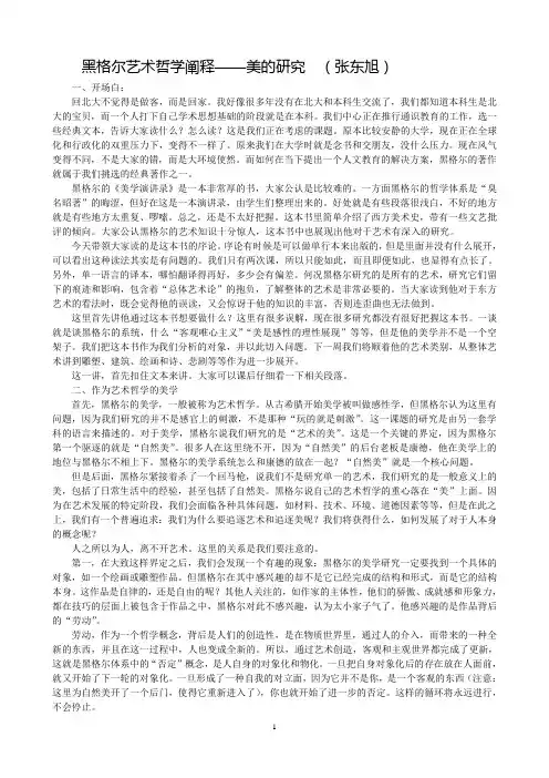黑格尔艺术哲学阐释要点