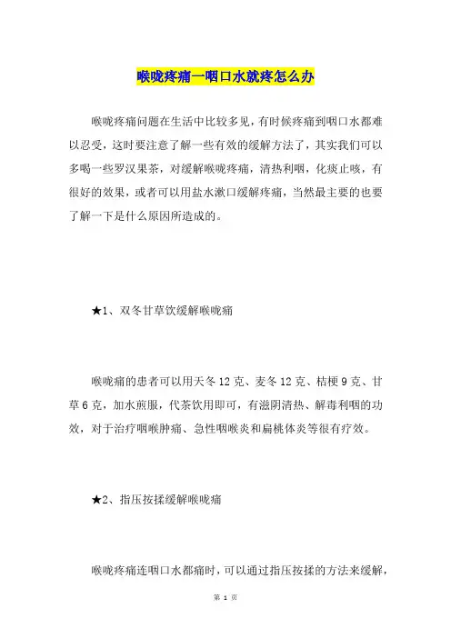 喉咙疼痛一咽口水就疼怎么办