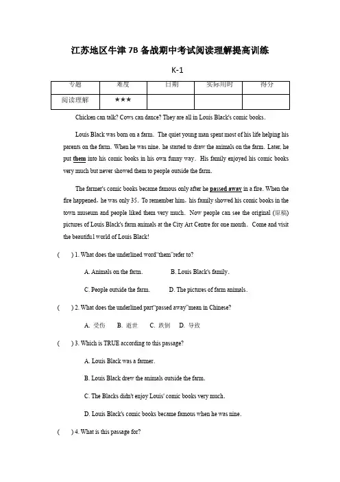 江苏地区牛津译林版7B备战期中考试阅读理解专题训练6篇(难度中等偏上 )